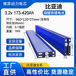 比亚迪3.2v173ah420Ah大容量刀片电池磷酸铁锂储能动力单体电芯