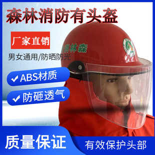 森林消防扑火头盔纯棉阻燃帽子橘红色防火头盔带徽章山林灭火头盔
