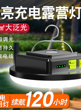 露营灯超长续航超亮户外照明充电灯野营灯营地灯帐篷灯夜市摆摊灯