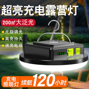 露营灯超长续航户外照明充电灯