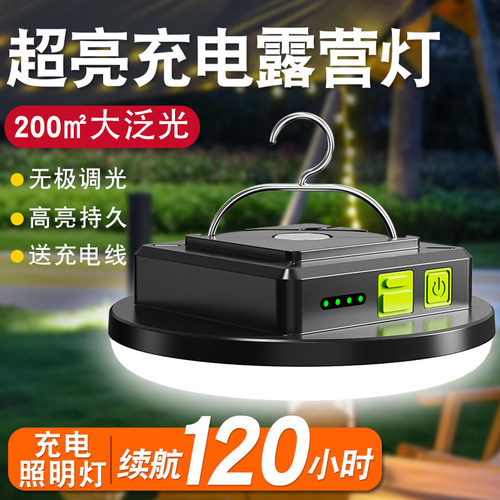 露营灯超长续航户外照明充电灯
