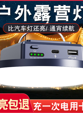 露营灯超长续航超亮野营帐篷营地停电应急天幕主灯户外充电照明灯
