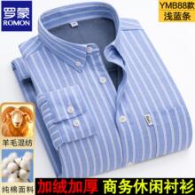 【100%纯棉】罗蒙保暖衬衫男羊毛秋冬一体绒商务加绒加厚条纹衬衣