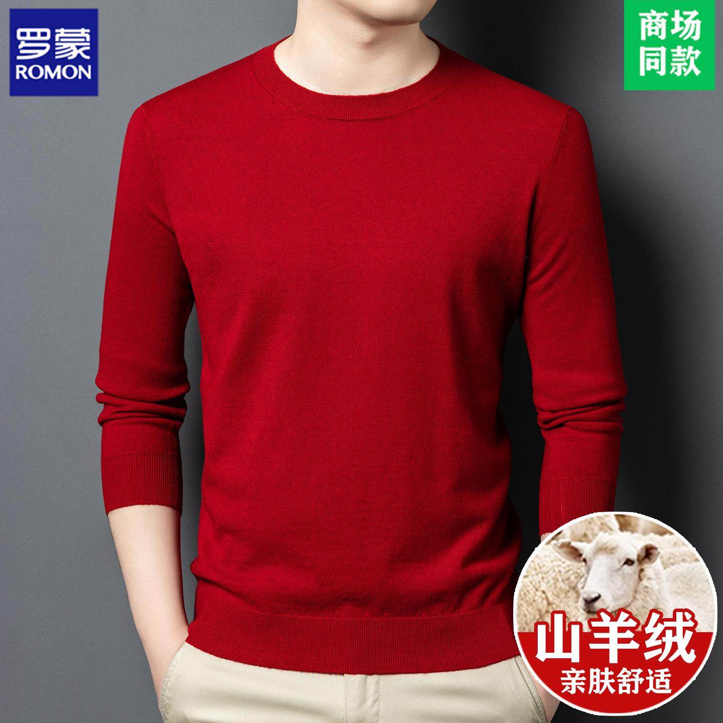 罗蒙正品高端羊绒衫男士薄款毛衣秋冬季中年羊毛衫保暖针织打底衫