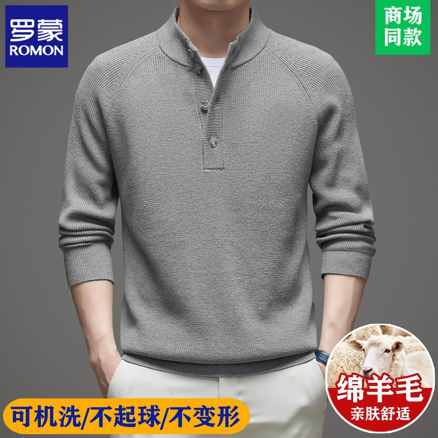 罗蒙高端纽扣半高领100%羊毛衫男士加厚毛衣冬季新款中年羊绒衫