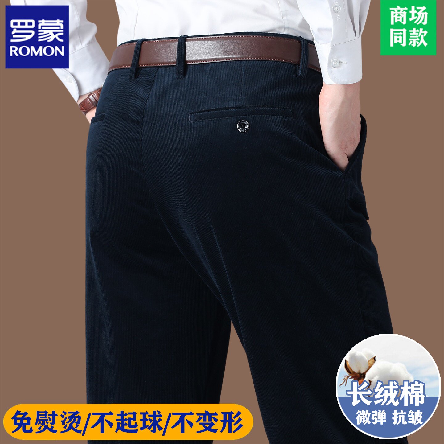 【高端灯芯绒】罗蒙纯棉