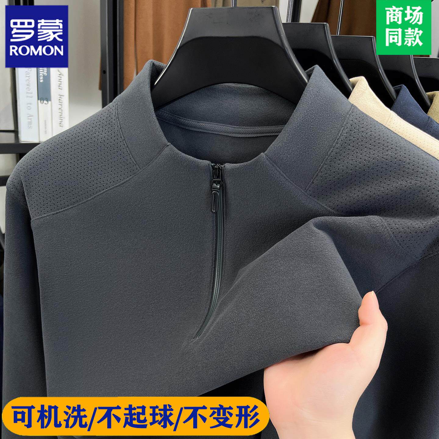 罗蒙高端德绒打底衫男秋冬纯色半拉链领卫衣双面绒加厚长袖T恤男
