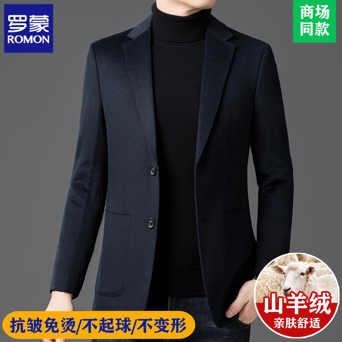 罗蒙高端羊绒西服男士202