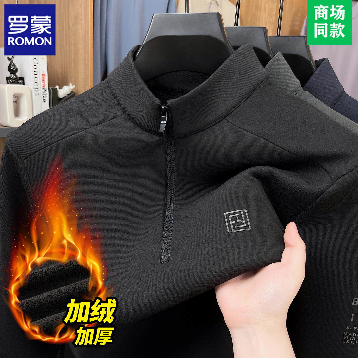 罗蒙高端半拉链立领卫衣男士2025新款冬季加绒加厚保暖男装上衣服
