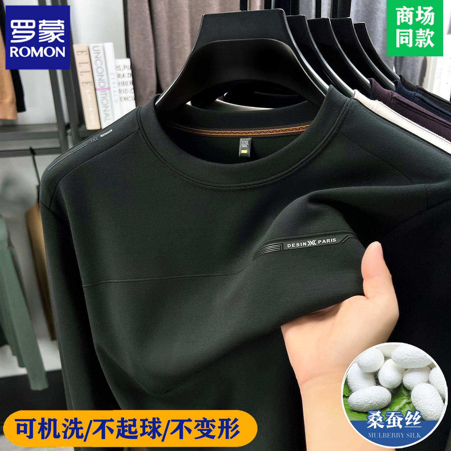 罗蒙高端桑蚕丝圆领长袖T恤男士春秋季中年时尚卫衣打底衫纯色潮