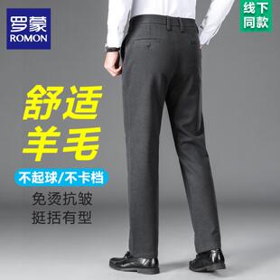 罗蒙高端冬季羊毛西裤男厚款韩版商务休闲直筒裤子男士免烫休闲裤