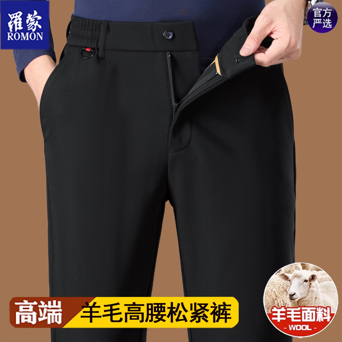 罗蒙高端羊毛弹力休闲裤男士松紧腰直筒运动休闲中年爸爸长裤子厚