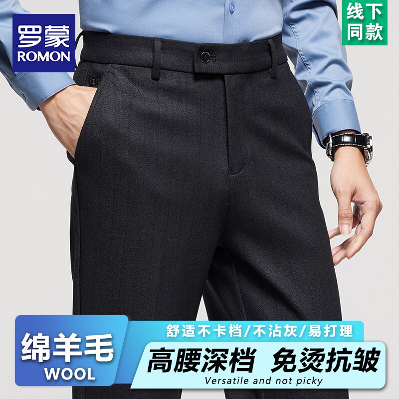 罗蒙秋冬季高端羊毛西裤男中年高腰宽松直筒裤子商务休闲裤男免烫
