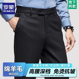 罗蒙秋冬季高端羊毛西裤男中年高腰宽松直筒裤子商务休闲裤男免烫
