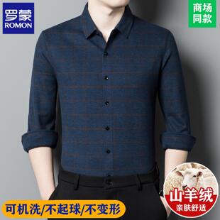 罗蒙高端羊绒衬衫男长袖加厚秋冬季中年商务休闲打底保暖羊毛衬衣