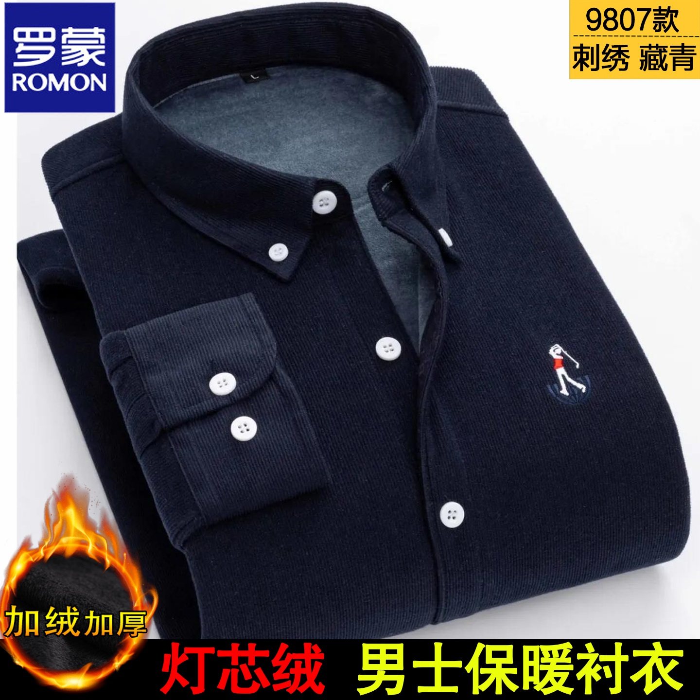 罗蒙高档秋冬新款纯色灯芯绒加绒保暖衬衫男士条绒加厚长袖衬衣男