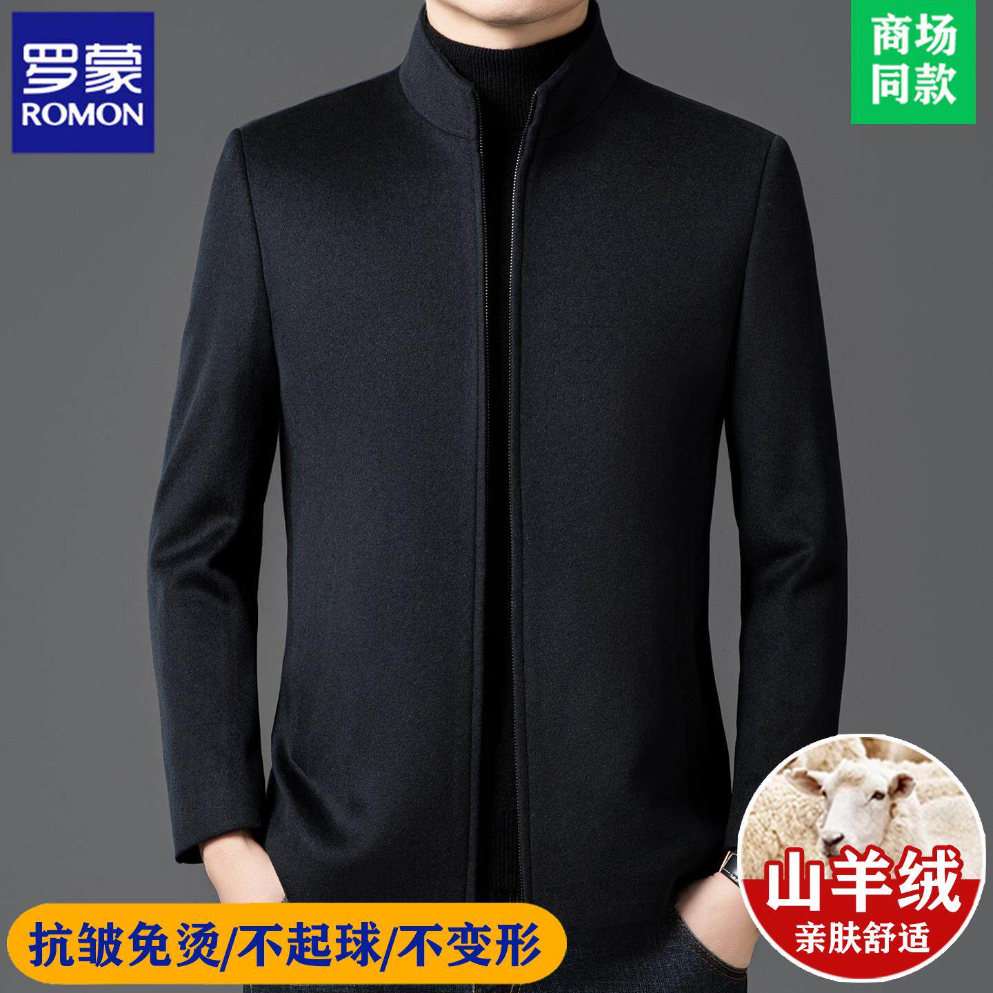 罗蒙高端羊毛呢外套男士秋冬季新款商务休闲中年羊绒立领行政夹克