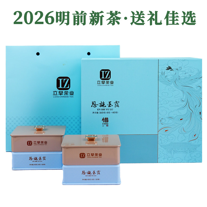 2026特级恩施玉露礼盒图片