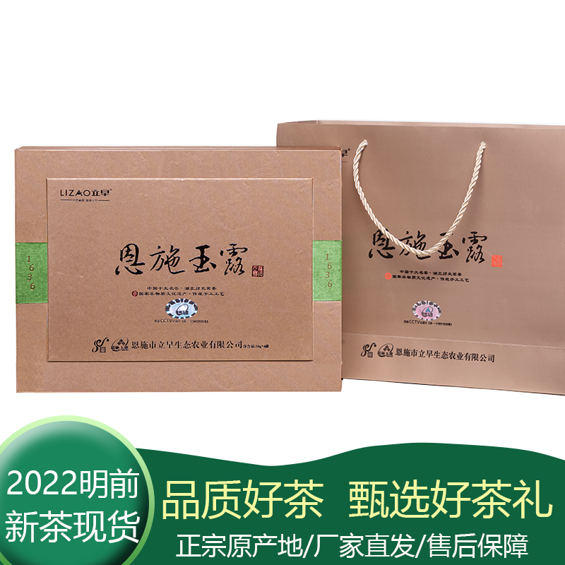 2022年新茶明前春茶绿茶叶立早手工恩施玉露特级硒茶礼盒送礼包装