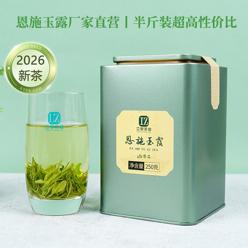 2026明前春茶立早恩施玉露群体种绿茶叶湖北特产恩施硒茶散茶罐装