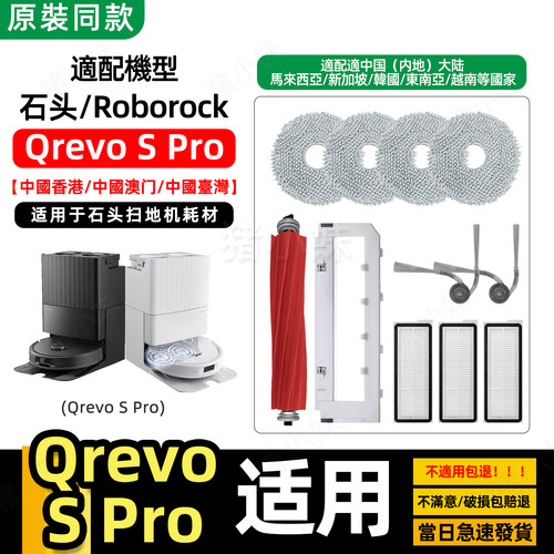 QrevoSPro滚刷边刷清洁液耗材