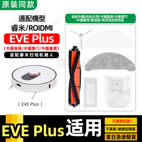 EVEPLUS扫地机配件尘盒水箱滤网