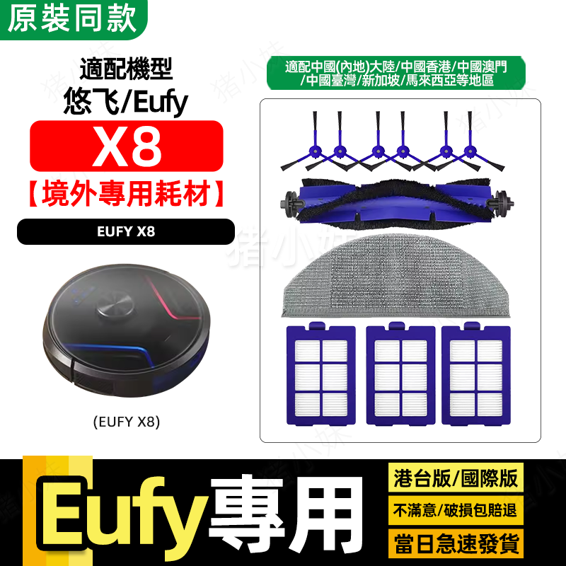 X8主滚刷边侧刷过滤网海帕拖抹布