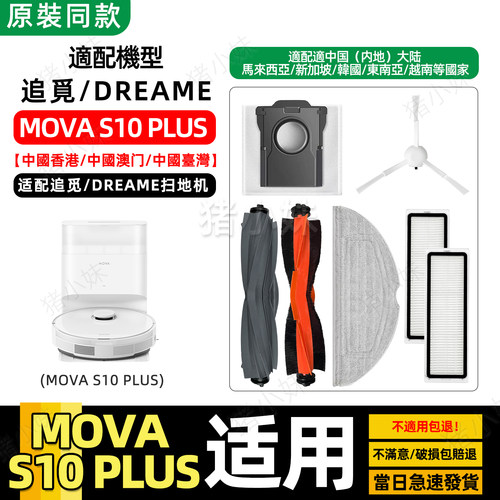 MovaS10Plus滤网抹布尘袋配件