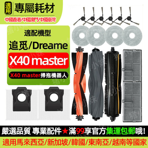 X40master配件滚刷边刷耗材抹布