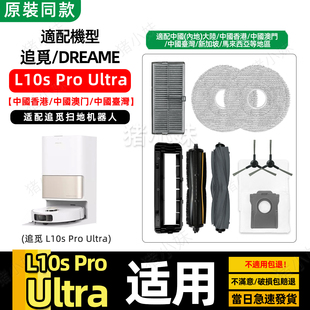 适配追觅L10s Pro Ultra扫地机器人配件滚刷拖抹布滤网集尘袋耗材