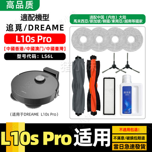 L10sPro扫地机器配件原厂清洁液