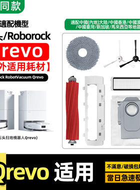 适配石头roborock扫拖地机器人Q Revo/qrevo配件滤网拖布尘袋耗材