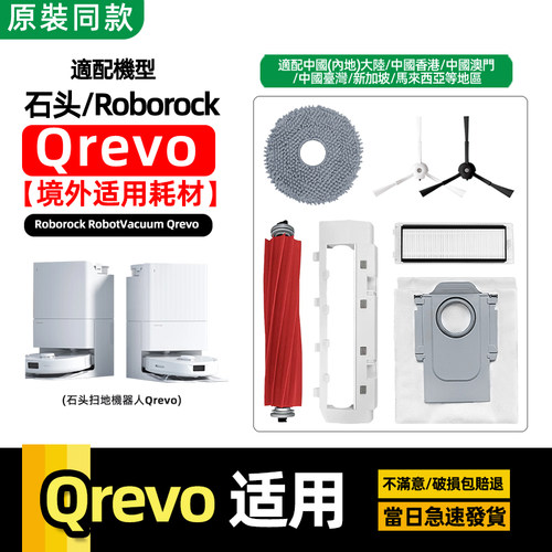 QRevo/qrevo滤网拖布尘袋配件