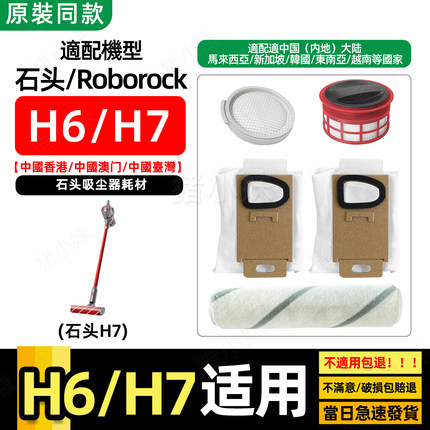 适配石头H6/H7吸尘器配件米家小米SCWXCQ01RR过滤网芯滚刷集尘袋