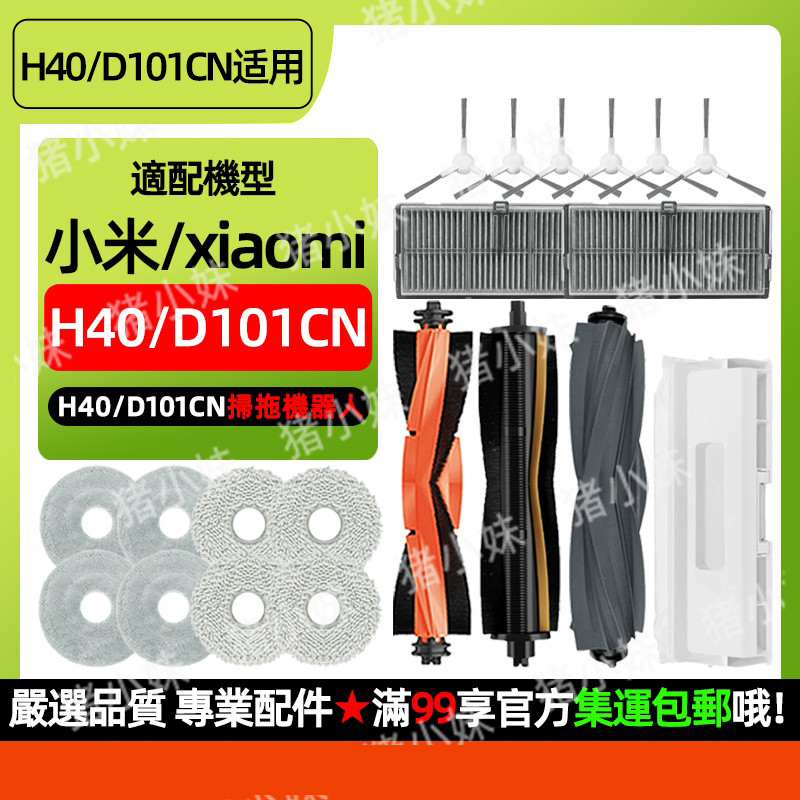 H40/D101C扫拖机配件耗材