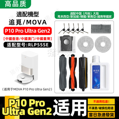 P10ProUltraGen2配件清洁液剂