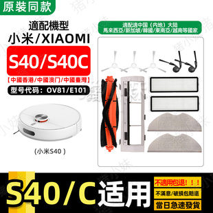 适配小米扫拖地机器人S40 S40C配件滚边刷拖布抹布尘盒滤网芯耗材