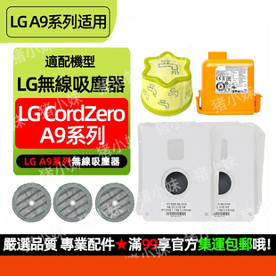 适配LG A9K A9T 滤网尘袋抹布电池 CordZero无线吸尘器配件A9
