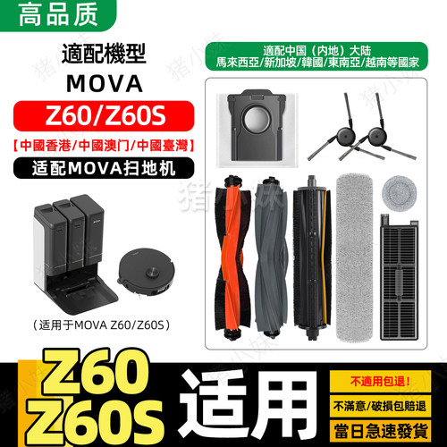 Z60/Z60S配件履带抹布贴边小抹布