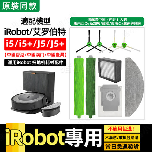 RoombaComboi5+/j5边刷滚刷抹布