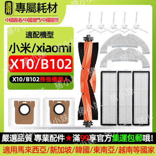 X10/B102GL扫拖机配件