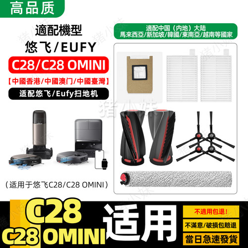 C28/C28Omini配件滤网滚筒抹布