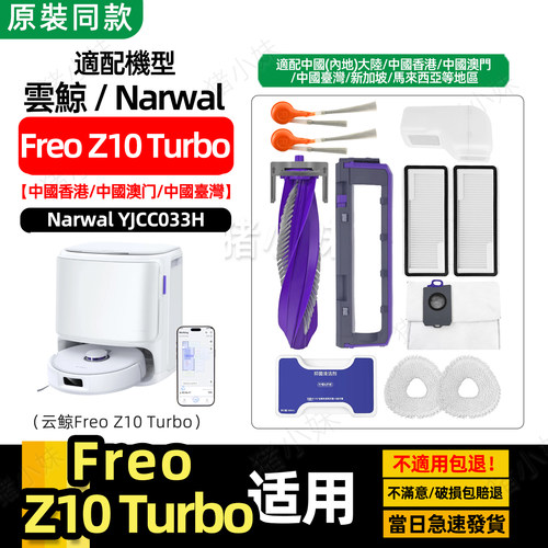 FreoZ10Turbo海外版集尘袋内胆