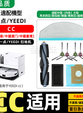Yeedi一点CC抹布边刷清洁液耗材