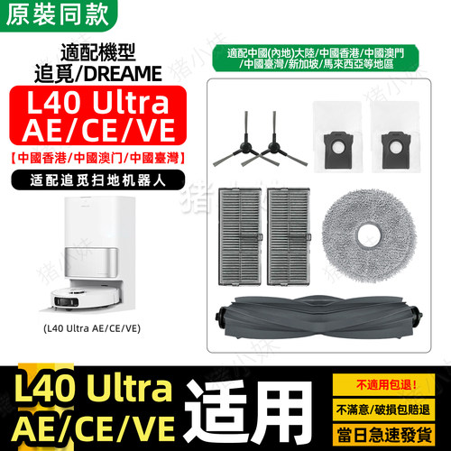 L40UltraVE/AE/CE滚边刷集尘盒
