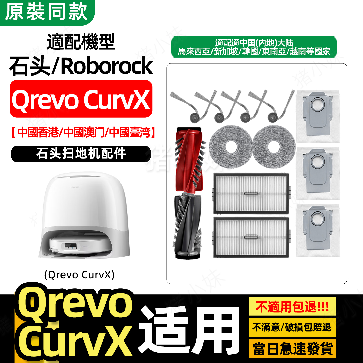 QrevoCurvX石头扫地机器人配件