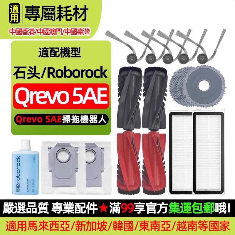 适配石头Qrevo 5AE扫地机配件主滚刷侧刷滤网抹布尘袋清洁液耗材,生活电器,扫地机配件/耗材,淘宝优惠券,粉丝福利购,淘宝优惠卷