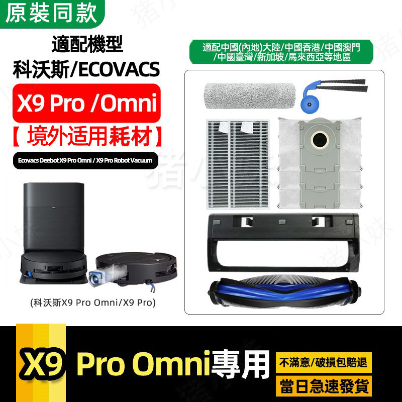 适配科沃斯X9/X9 PRO扫地机器人配件滚边刷滤网海帕拖布尘袋耗材,生活电器,扫地机配件/耗材,淘宝优惠券,粉丝福利购,淘宝优惠卷