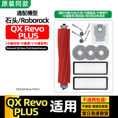 QXRevoPLUS扫地机配件抹布尘袋