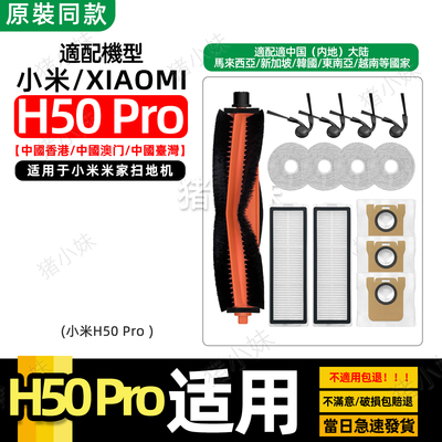 H50Pro配件滤网芯清洁液OV42GL